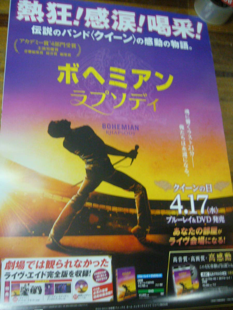 Amazon.co.jp: レア B2大 ポスター 映画 ボヘミアン ラプソディ QUEEN